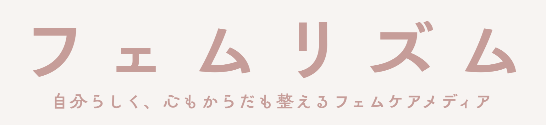 FemRhythm（フェムリズム）