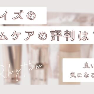 ミライズのフェムケアの評判は？良い口コミと気になる声を紹介
